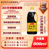 鲁花自然鲜系列 酱香酱油【 0添加防腐剂 特级生抽】800ml 厨房调味品