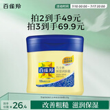 百雀羚（PECHOIN）经典凡士林保湿润肤霜120G滋润保湿品质国货