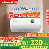 万和（Vanward）【T2】40升电热水器2000W双盾防护家用储水式速热省电大水量专利防电墙 国家补贴15%