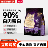 雷米高赛极号 无谷低敏猫粮生骨肉鸡肉蛋黄猫粮全价离乳期猫奶糕粮1.5kg