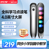 好记星【4.5英寸】英语点读笔万能通用扫描笔小学初中高中生课本同步幼儿童词典翻译全科扫读笔学习机 V06无卡【4英寸+拍照搜题+全科学】