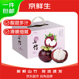 京鲜生 泰国进口山竹大果5A 净重5斤礼盒 单果80g起 水果源头直发包邮