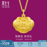 周生生黄金吊坠足金长命锁宝宝周岁送礼 09300P计价3.4克