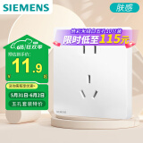 西门子（SIEMENS）插座面板 10A正五孔 哑光亲肤 奶油风智能马桶插座 皓彩米绒白
