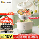 小熊（Bear）电煮锅 泡面火锅宿舍小电锅 多功能多用途电热锅 2.5L蒸煮一体蒸笼电蒸锅 DRG-Q25V1