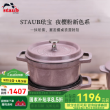 珐宝（staub）法国进口珐琅铸铁锅平底铸铁锅双耳煲汤锅炖锅炒锅电磁炉通用 【适合3-5口之家】夜樱粉 24cm