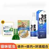 新宠之康宠物猫咪狗狗体内外同驱虫药驱除防治跳蚤耳螨虱子螨虫寄生虫药 【猫咪】体外+体内+环境驱虫