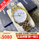 【二手99新】浪琴男表 军旗系列 瑞士奢侈品腕表世界名表 全自动机械手表男真钻瑞士原厂【送礼礼物】 【35.6】白盘间金钻刻L4.774.3.27.7