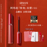 阿玛尼红管唇釉#415山楂红 口红礼盒唇蜜 礼盒纪念日生日礼物女