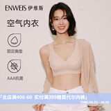 伊维斯（ENWEIS）【空气内衣】无钢圈抗菌文胸蕾丝背心固定杯垫舒适柔软内衣女 110 肤色(背心款) L /165(适合75D，80ABC）