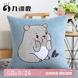 九洲鹿抱枕办公室午睡沙发床头卡通靠垫可爱卡通小仓鼠45*45cm