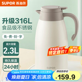 苏泊尔（SUPOR） 保温壶家用大容量水壶不锈钢真空保温瓶热水壶暖壶开水瓶 【升级316L不锈钢】2.3L燕麦白