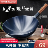 荣事达（Royalstar）章丘手工锻打铁锅圆底老式炒锅无涂层不粘炒菜锅燃气灶无盖32cm