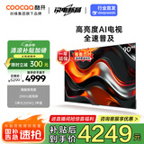 酷开创维90K3 Pro节能款 90英寸 二级能效 288Hz超高刷 以旧换新补贴85英寸 deepseek大屏90P3E Max