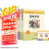 水浒传+儒林外史（全2册）初中九年级下册必读课外书 初三课外阅读 赠阅读手册