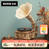 若客（ROKR）黑胶留声机 diy手工拼装模型复古积木玩具拼图生日礼物创意摆件