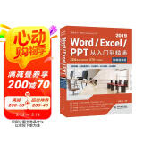 Word Excel PPT 2019从入门到精通 第2版微课视频版 ppt从入门到精通excel高效办公应用excel函数与公式教程新版office办公软件ppt自学教材办公应用excel图书书香节