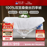 富安娜蚕丝被100%桑蚕丝双宫茧被子春秋被芯四季被 双人5.8斤 203*229cm