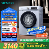 西门子（SIEMENS）10公斤滚筒洗衣机全自动带烘干 洗烘一体 蒸汽除菌 热风清新 双重净筒 X42W 家电国家补贴