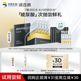 润百颜水润次抛精华液1.5ml/支玻尿酸保湿补水护肤品试用装