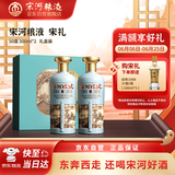 宋河粮液 宋礼 浓香型白酒 50度 500ml*2瓶 礼盒装 送礼