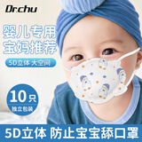初医生（CHUYISHENG）婴儿口罩0-6个月杯型新生儿0-3月口罩冬季儿童宝宝6-12月10只混装