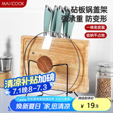 美厨（maxcook）刀架砧板架 黑色锅盖架菜刀砧板置物架 加厚加粗承重力强 MCZW424