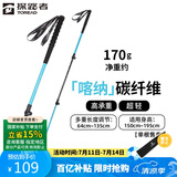 探路者（TOREAD）喀纳登山杖户外可伸缩碳素纤维手杖徒步爬山装备超轻拐棍 天空蓝
