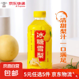 【超值】混合味果汁饮料任选风味饮品夏季冰镇果蔬汁大瓶360ml 冰糖雪梨风味饮料瓶装 *1