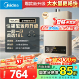 美的（Midea）16升燃气热水器天然气【一厨两卫】【国补立减15%】家用智能变频恒温节能低水压启动JSQ30-HWA Pro