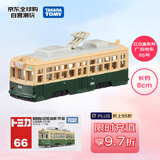 多美（TAKARA TOMY）巴士系列 广岛电车66号 合金车 生日礼物 男孩玩具
