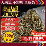 御道蕲艾叶500g精选艾草泡脚药包足浴粉包艾叶泡脚泡澡月子洗头发汗