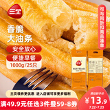 三全 经典香脆大油条 1000g 25只装 早餐面食 火锅 豆浆伴侣 家庭装