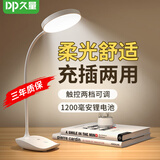 久量（DP） led柔光灯学生学习台灯充电台灯宿舍床头灯触控调光便携小夜灯 【线+插头】两档+充插两用+触控调光