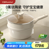 红厨钛陶瓷奶锅带蒸格宝宝辅食锅20cm婴儿小奶锅不粘锅燃气灶电磁炉用