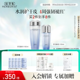 佰草集双石斛保湿护肤水乳套装(精华水180ml+乳液100ml)