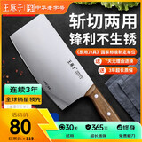 王麻子家用菜刀刀具斩切刀 厨房锋利锻打切片切肉切菜刀斩骨斩切两用