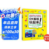DK编程玩起来 小猛犸童书(平装4册)