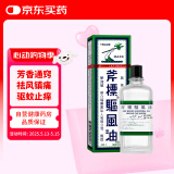 港版斧标驱风油驱风止痛芳香通窍舟车晕浪蚊虫叮咬驱蚊防蚊原装进口56ml