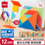 得力（deli）12cm儿童磁力七巧板大号空间几何桌面棋游早教男女孩玩具认知思维生日毕业礼物男女孩