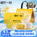 榴芒一刻 榴莲冰皮月饼礼盒中秋节送礼广式流心月饼爆浆榴莲月饼礼盒团购 【经典款】榴莲冰皮月饼100g*6枚