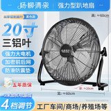 杨·柳·清·泉（Willow Spring）杨柳清泉趴地扇大功率工业风扇强力落地扇大风力趴地风扇家用商用强力电风扇台式坐式色银色爬地扇 黑色20寸趴地扇【四挡调节】