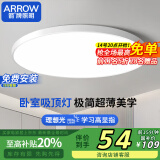 ARROW箭牌照明 卧室灯客厅灯吸顶灯北欧餐厅灯北欧阳台【包安装】