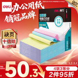 得力（deli）【缺页十倍赔】珊瑚海四联三等分不撕边针式电脑打印纸 彩色(白红蓝黄)送货单 1000页241-4-1/3C