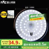 雷士（NVC） led灯盘吸顶灯芯灯泡灯板圆形磁吸灯条光源模组36瓦白光6500K