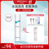 美肤宝水光臻白祛斑精粹水120g烟酰胺美白湿敷爽肤水护肤品618开抢