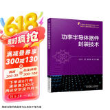 功率半导体器件封装技术