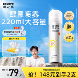 RECIPE玥之秘水晶防晒喷雾220ml防水防汗持久紫外线防晒霜套装SPF50+