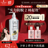 施华蔻（Schwarzkopf）防脱育发护根去屑防落发洗发水400ml(无硅油 蓬松 防掉发 男女)