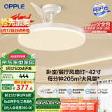 欧普（OPPLE）风扇灯吊扇灯遥控LED照明Ra95北欧餐厅卧室吊灯变频低噪 冰风白